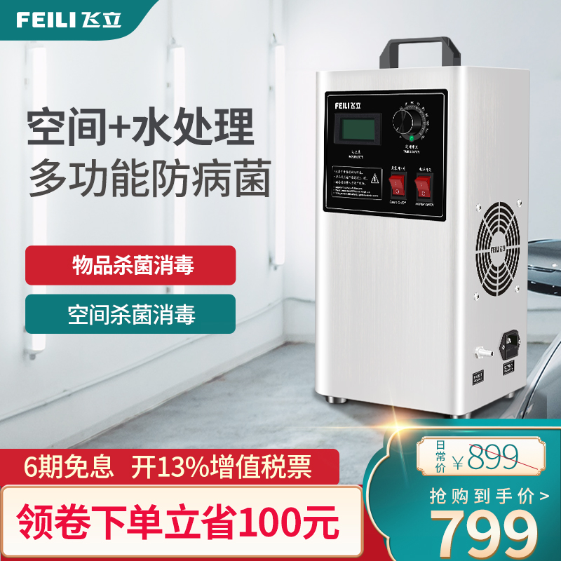 飞立fl-803as臭氧家用臭氧发生器