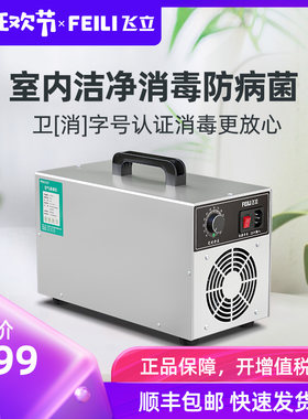 飞立FL803S家用臭氧发生器空气消毒机汽车消毒杀菌预防病菌
