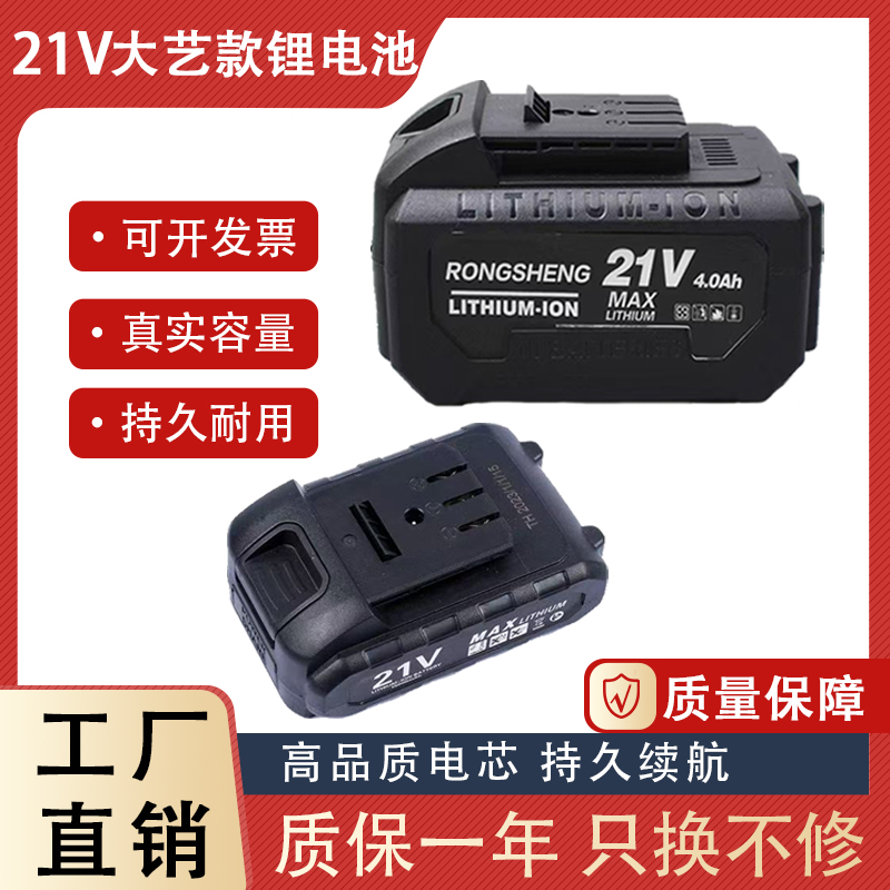 超长续航锂电池21V电动工具专用