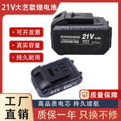 电扳手锂电池通用21V锂电池大艺款 电钻电池耐用角磨机电池充电器