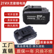 电扳手锂电池通用21V锂电池大艺款 电钻电池耐用角磨机电池充电器