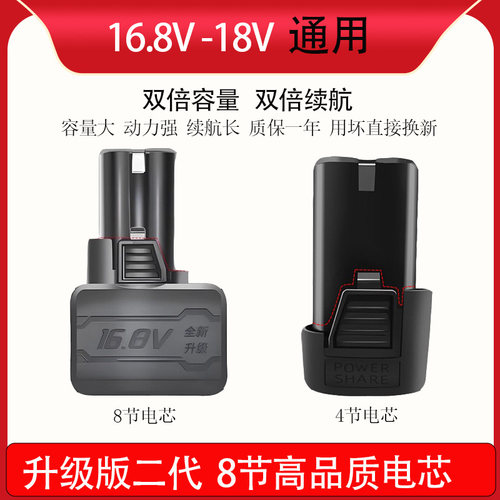 18V大容量锂电池耐用电枪钻充电池16.8v通用电池手电钻电动螺丝刀 - 封面