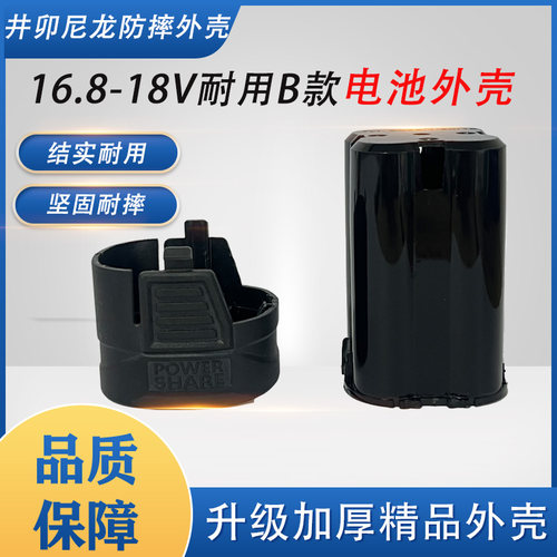 防爆通用16.8V手电钻锂电池外壳