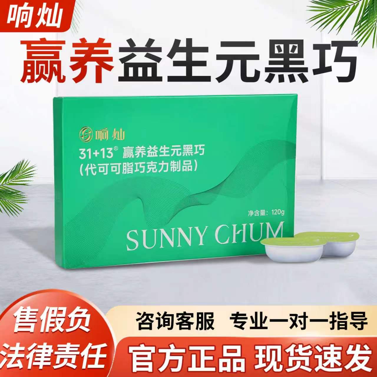 响灿追棒3113益生元巧克力防弹营养奶茶酵素生酮代餐官方正品