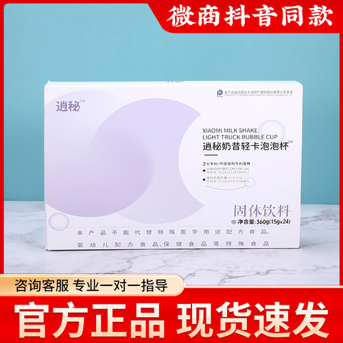 逍秘奶昔轻卡泡泡杯微商抖音同款