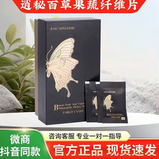 百草茶糖果奶片至尊版 百草果蔬纤维片 黑科技 百草养生元 微商同款
