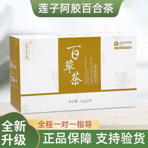 百草益生源百草茶养生元旗舰店