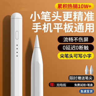 ipad电容笔手机平板华为荣耀苹果通用尖头绘画学习机手写屏触控笔