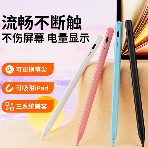 ipad通用款电容笔手机平板绘画游戏学习手写笔华为苹果小米触屏笔
