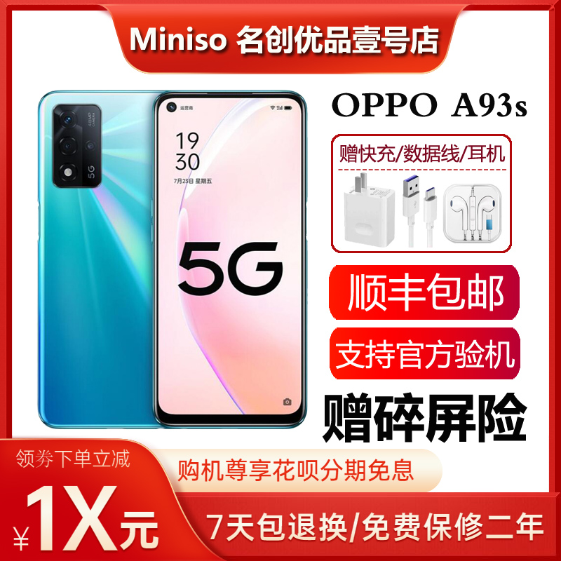 OPPO A93S 天玑700 双模5G 6.5英寸90hz大屏大内存快充智能手机 手机 手机 原图主图