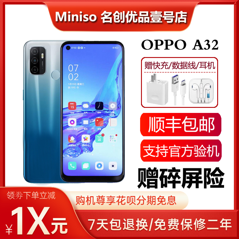 OPPO A32全网通4G 骁龙八核6.5英寸大屏大容量电池学生智能手机