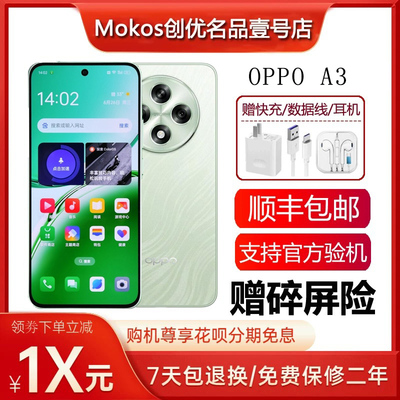 OPPO A3 5G全网通 超亮阳光屏45W超级闪充超长待机大内存智能手机