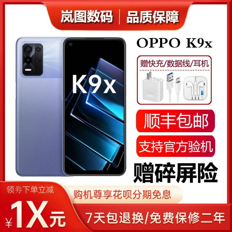 OPPOK9X大内存高刷屏5G新款手机