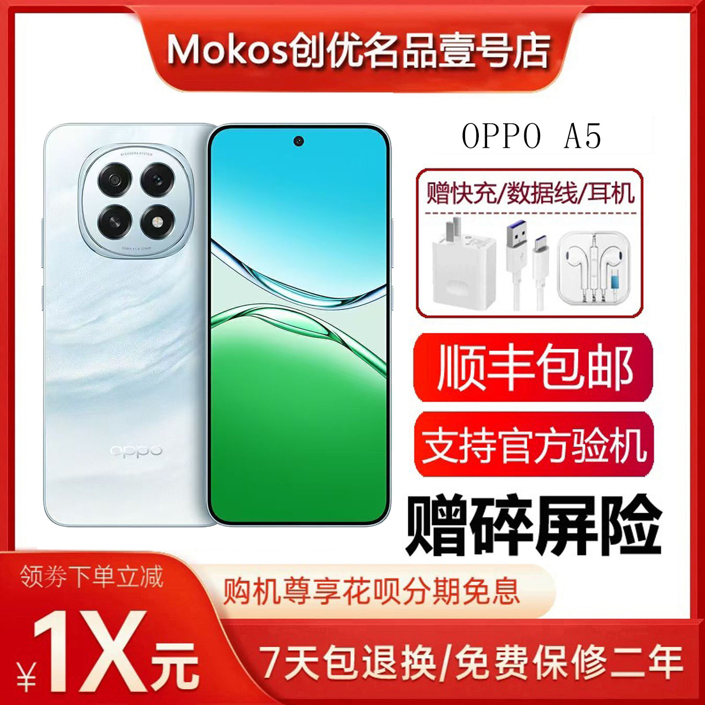 OPPO A5 5G 抗摔耐用小直屏 6500mAh大电池 立体双扬5G智能手机,手机,手机,淘宝优惠券,粉丝福利购,淘宝优惠卷