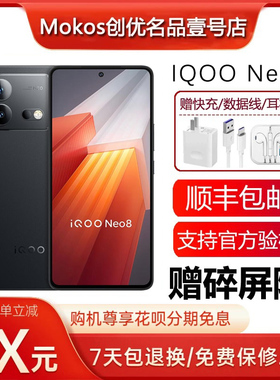 vivo iQOO Neo8 骁龙8+ Gen1处理器120瓦超级快充5G旗舰智能手机