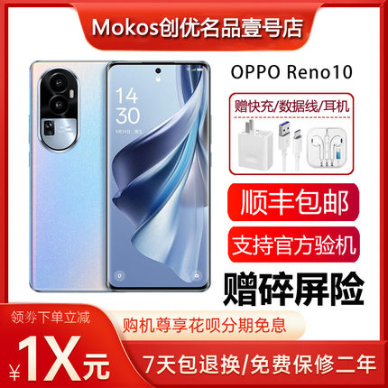 OPPO Reno10 骁龙778G 支持NFC 红外遥控 80瓦快充旗舰5G智能手机