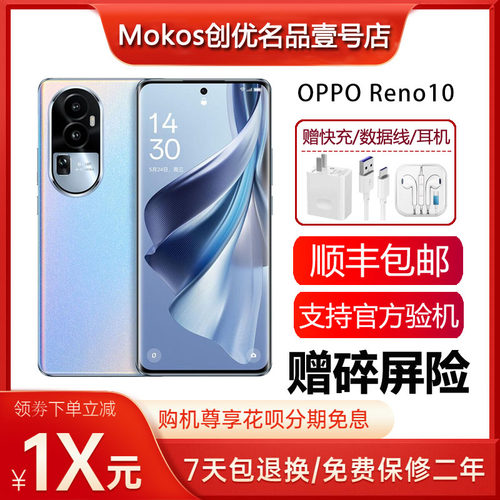 OPPO Reno10 骁龙778G 支持NFC 红外遥控 80瓦快充旗舰5G智能手机