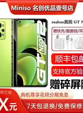 Realme/真我 GT Neo2 骁龙870处理器 旗舰电竞高性能游戏5G手机