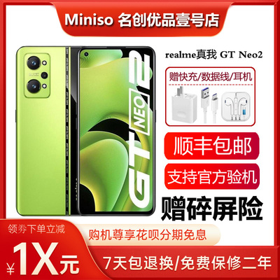 Realme/真我 GT Neo2 骁龙870处理器 旗舰电竞高性能游戏5G手机