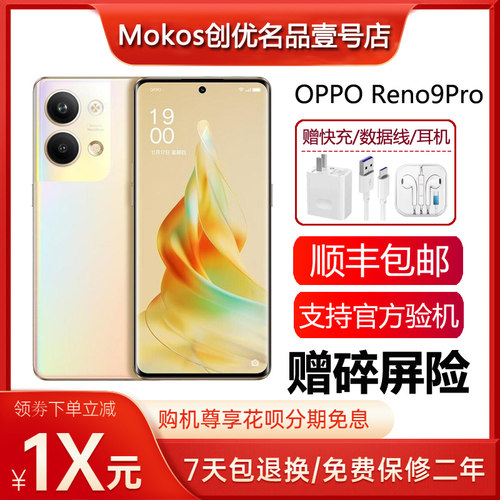 OPPO Reno9 Pro 支持NFC红外线 67瓦闪充 120hz高刷屏5G智能手机
