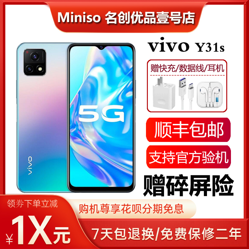 vivoY31S大电池大内存5G新品手机