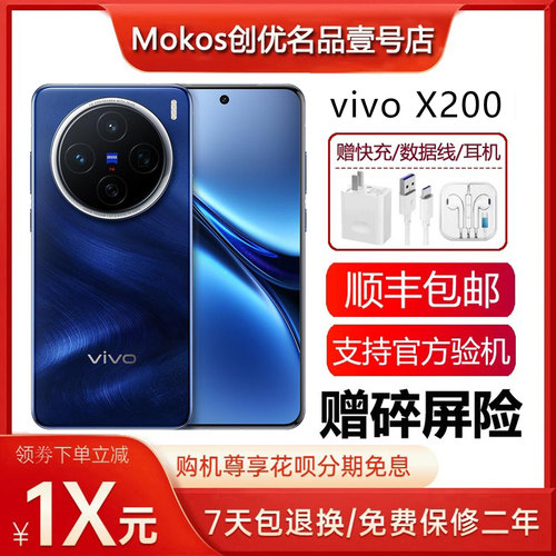 vivo X200 全等深微四曲面屏 蔡司超级长焦 旗舰5G电竞智能手机