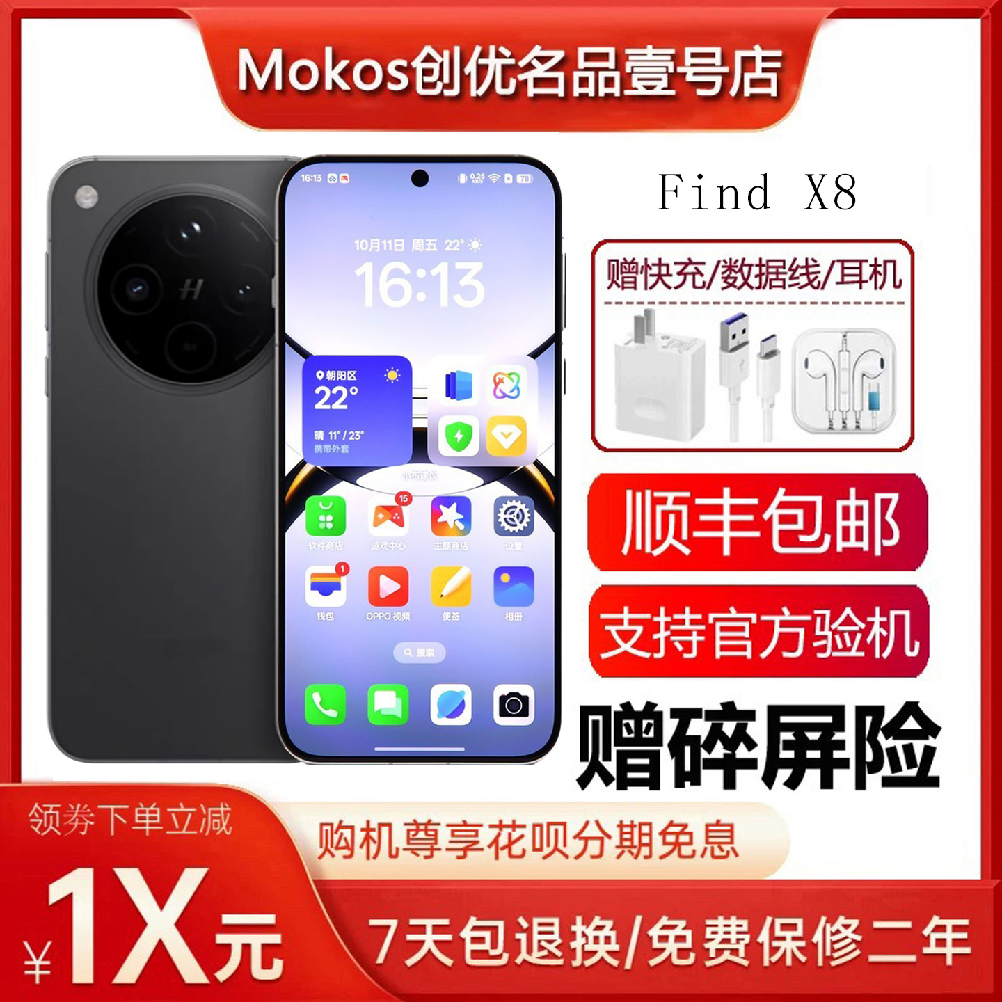 OPPO Find X8 天玑9400旗舰哈苏影像 四等边直屏5G智能手机