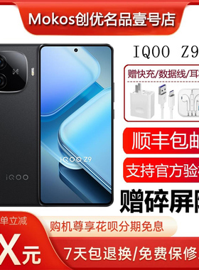 iQOO Z9 骁龙7旗舰芯片 144hz护眼屏 支持NFC 红外遥控5G智能手机