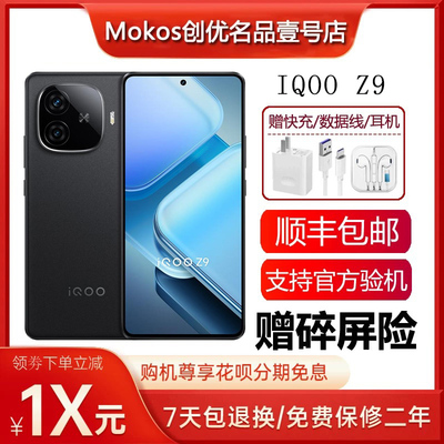 iQOO Z9 骁龙7旗舰芯片 144hz护眼屏 支持NFC 红外遥控5G智能手机