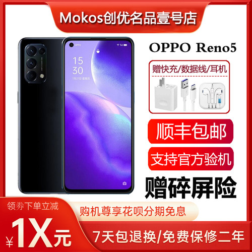 OPPO Reno5 5G 骁龙765G处理器 6.43英寸LED屏幕 旗舰智能手机