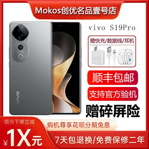 vivo S19 Pro 轻薄旗舰曲屏 索尼影像长焦镜头防水抗摔5G智能手机