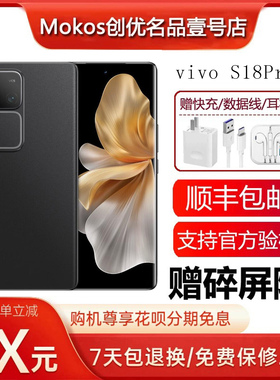 vivo S18 Pro 天玑9200+旗舰芯片120Hz护眼屏 影棚级人像智能手机