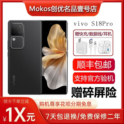 vivo S18 Pro 天玑9200+旗舰芯片120Hz护眼屏 影棚级人像智能手机