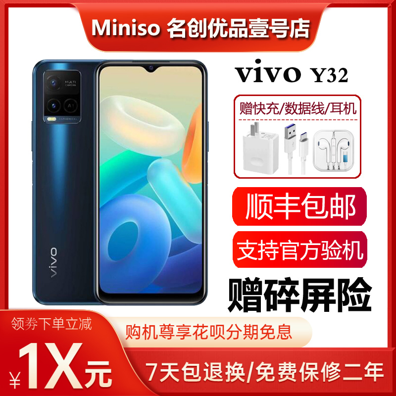 vivo Y32 全网通4G 骁龙680处理器 6.51英寸大屏大电池智能手机
