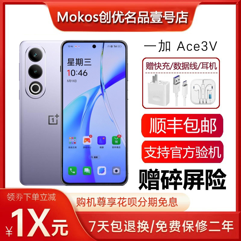 OnePlus/一加 Ace 3V 支持NFC红外遥控 100瓦超级闪充5G智能手机