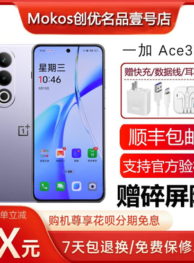 OnePlus/一加 Ace 3V 支持NFC红外遥控 100瓦超级闪充5G智能手机