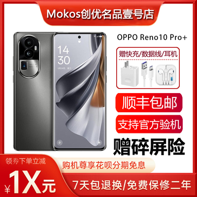 OPPO Reno10 Pro+ 骁龙8+芯片 100W超级闪充 NFC红外遥控旗舰手机