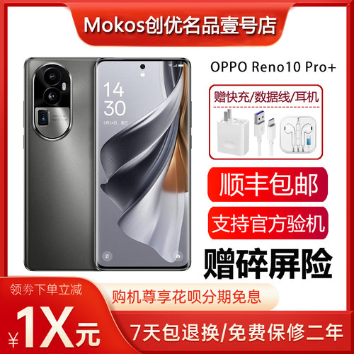 OPPO Reno10 Pro+ 骁龙8+芯片 100W超级闪充 NFC红外遥控旗舰手机