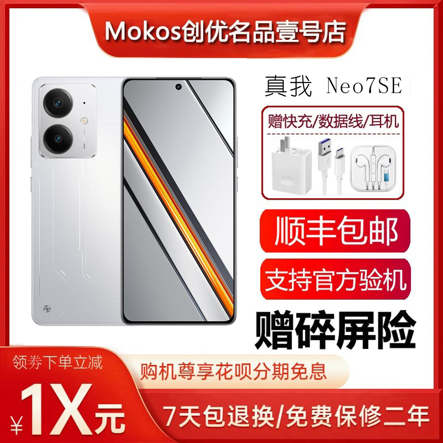 Realme/ 真我Neo7 SE 7000mAh泰坦电池 护眼电竞屏智能手机