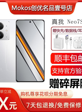 Realme/ 真我Neo7 SE 7000mAh泰坦电池 护眼电竞屏智能手机