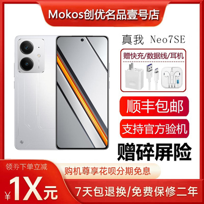 Realme/ 真我Neo7 SE 7000mAh泰坦电池 护眼电竞屏智能手机