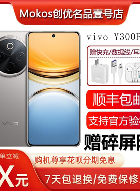 vivo Y300 Pro 耐用抗摔全等深微四曲屏 80W快充5G智能手机