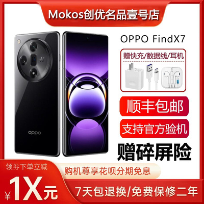 OPPO Find X7 天玑9300旗舰芯 100瓦超级闪充5G智能手机