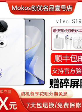 vivo S19 骁龙7Gen3旗舰轻薄直屏 影棚级柔光环拍照5G智能手机