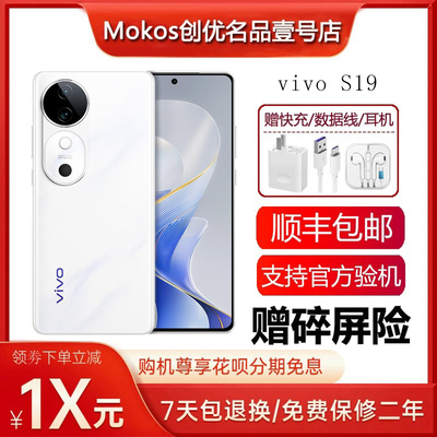 vivo S19 骁龙7Gen3旗舰轻薄直屏 影棚级柔光环拍照5G智能手机