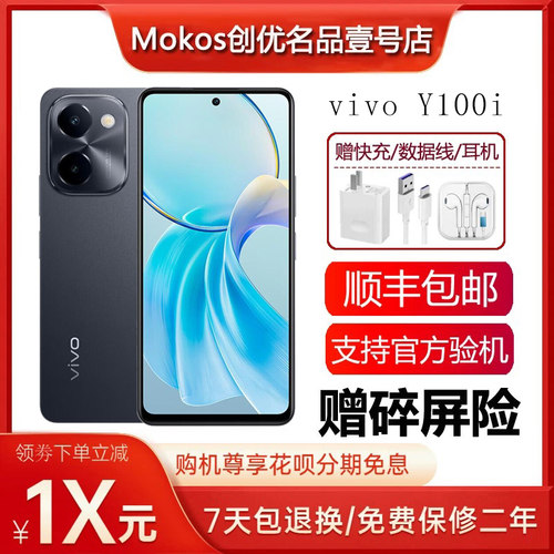 vivo Y100i 全网通5G 双频WiFi大容量电池大内存44瓦快充智能手机