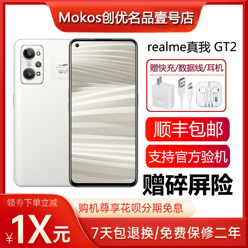 realme（手机）真我gt2骁龙888旗舰电竞游戏超级闪充5G智能手机