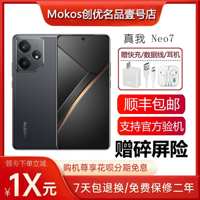 Realme/真我 Neo7 天玑9300+旗舰 7000毫安大电池5G智能手机