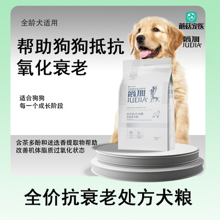 爵加爵加犬粮宠物全价狗粮老年犬活力养护减缓氧化正品包邮处方粮