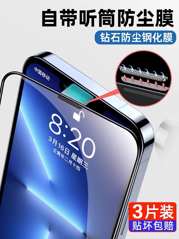 苹果14pro防窥钢化膜适用iPhone13全屏覆盖12听筒防尘xsmax高清xr防蓝光14plus手机护眼11玻璃贴膜防指纹膜xr